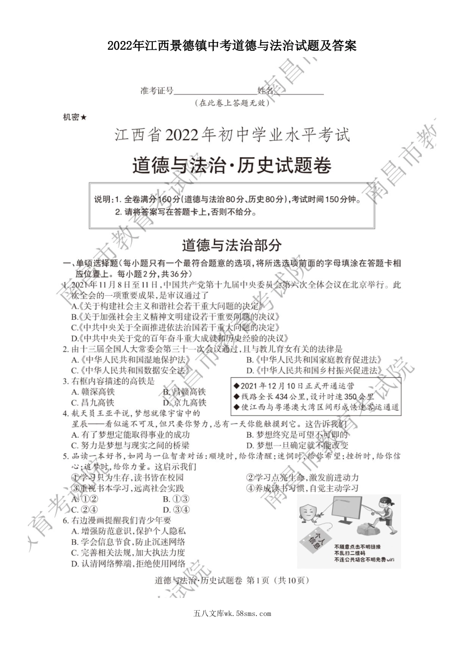 2022年江西景德镇中考道德与法治试题及答案.doc_第1页