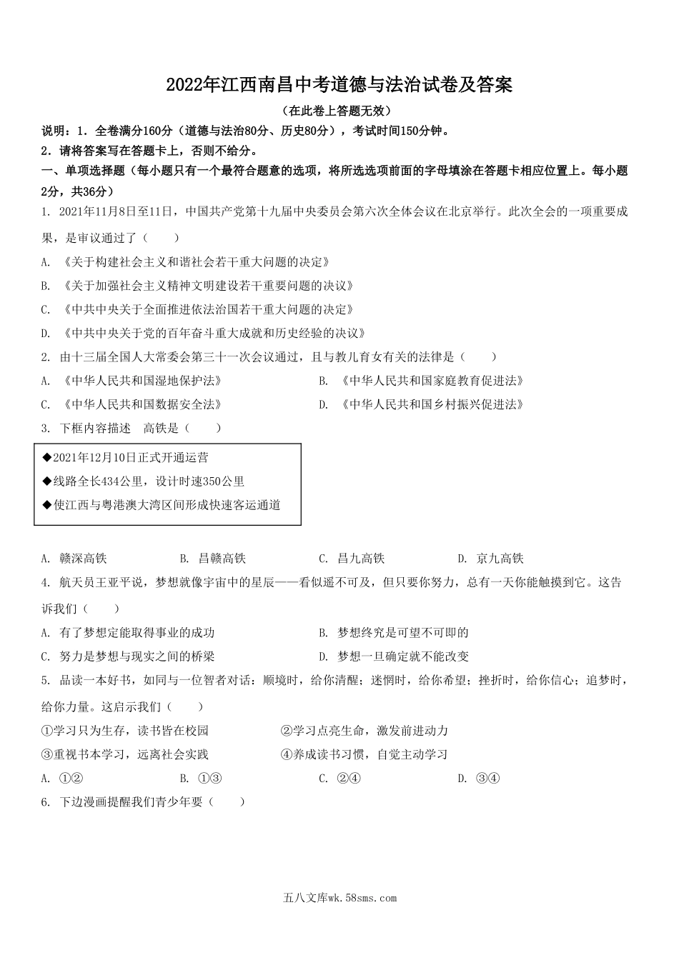 2022年江西南昌中考道德与法治试卷及答案.doc_第1页