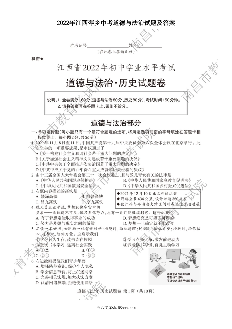 2022年江西萍乡中考道德与法治试题及答案.doc_第1页