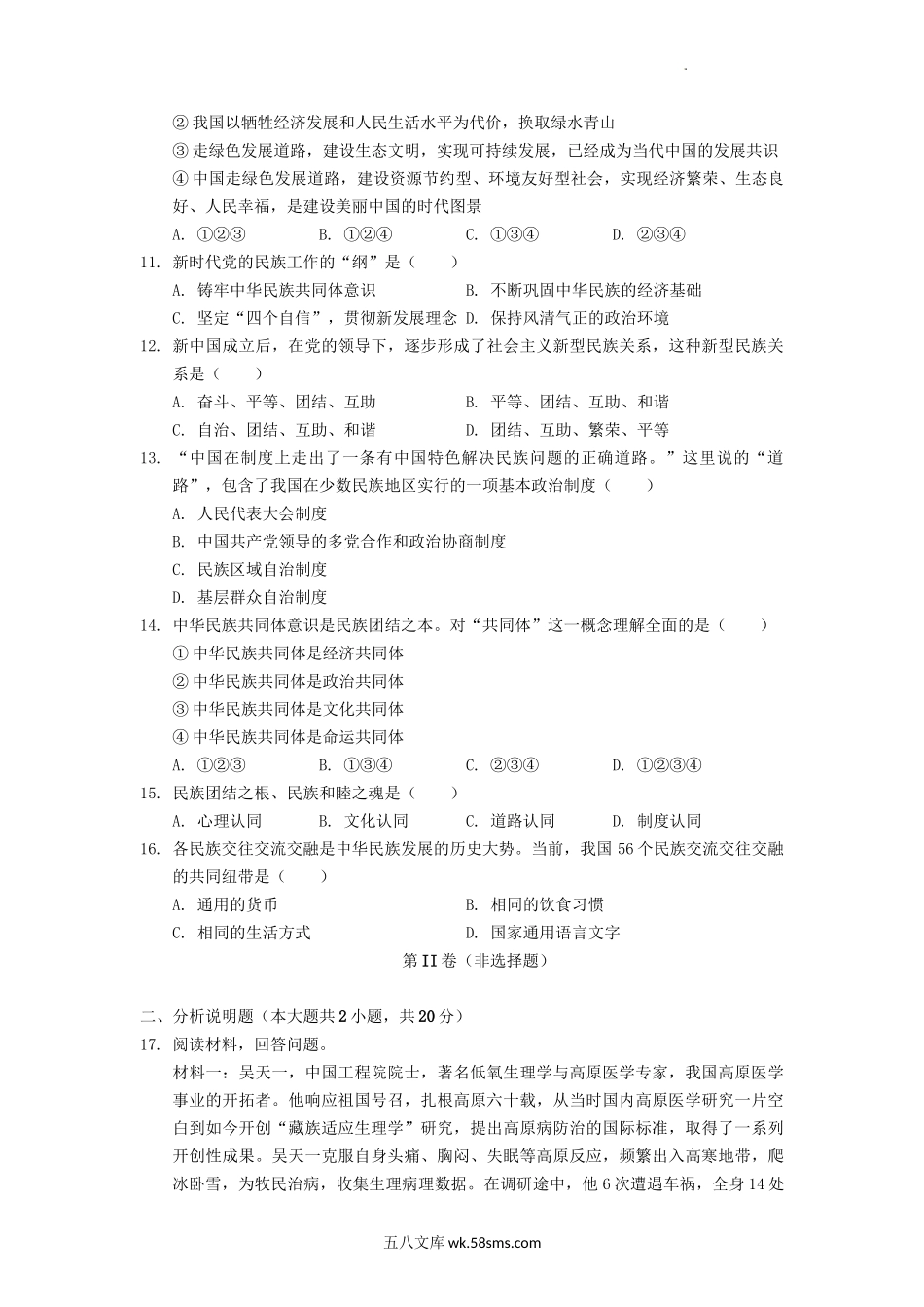 2022年内蒙古赤峰市中考道德与法治真题及答案.doc_第3页