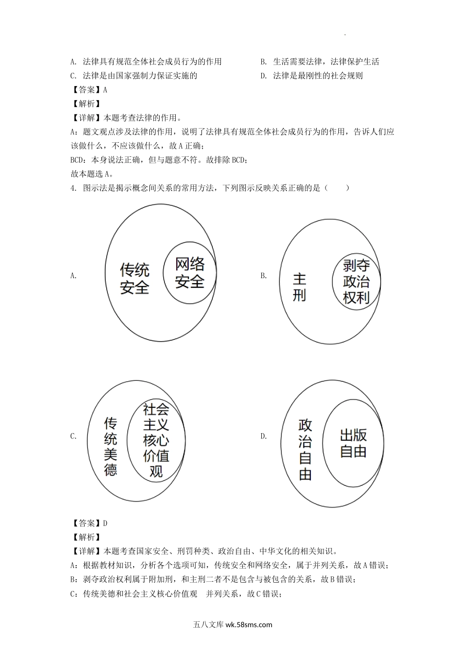 2022年内蒙古通辽市中考道德与法治真题及答案.doc_第2页