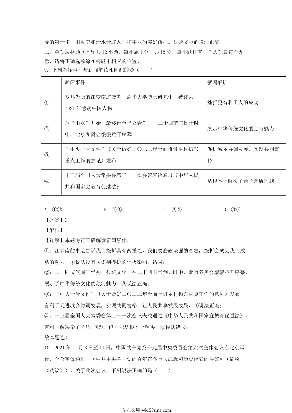 2022年山东省菏泽市中考道德与法治真题及答案.doc_第3页