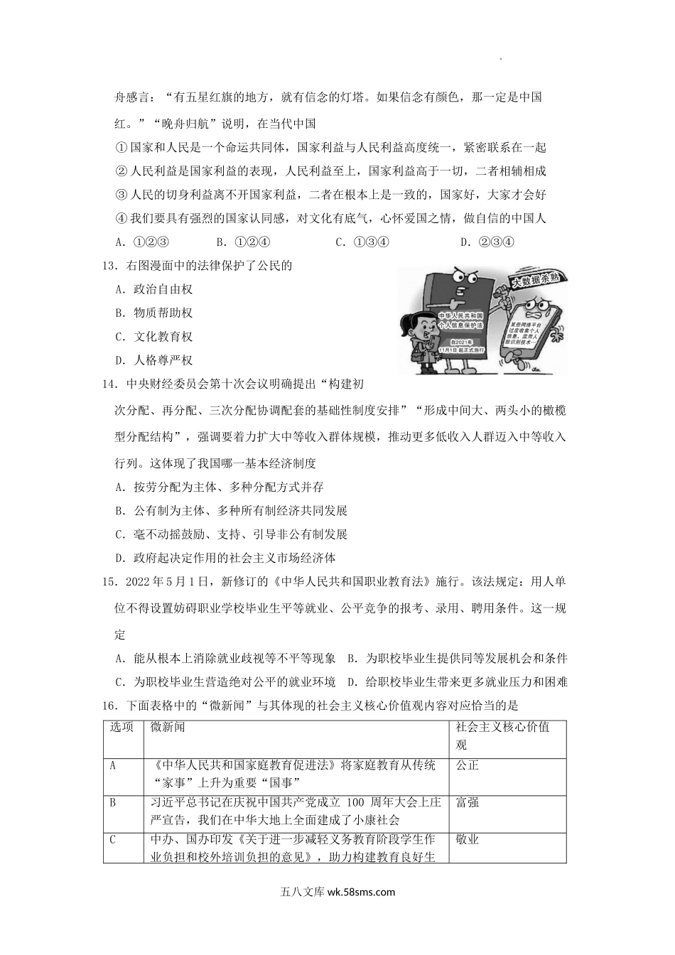 2022年山东淄博中考道德与法治真题及答案.doc_第3页