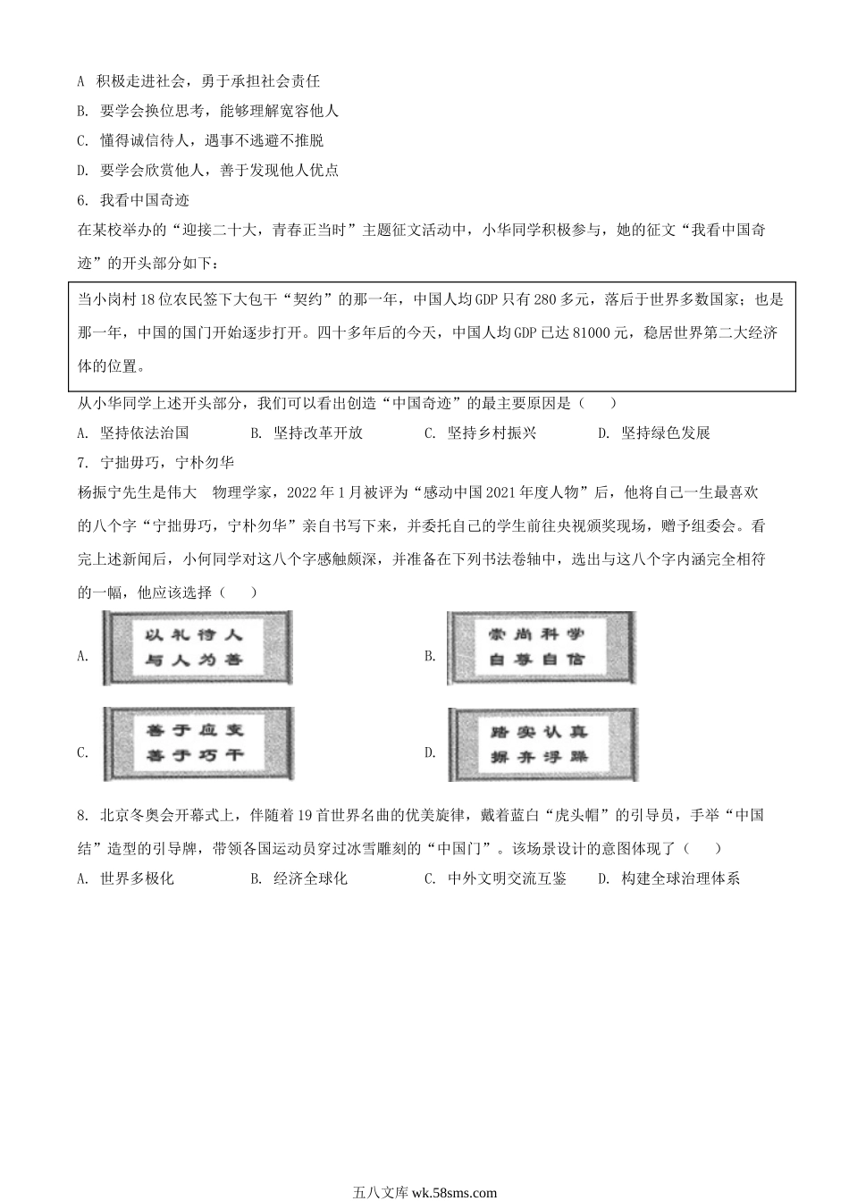 2022年山西晋城中考道德与法治试题及答案.doc_第2页