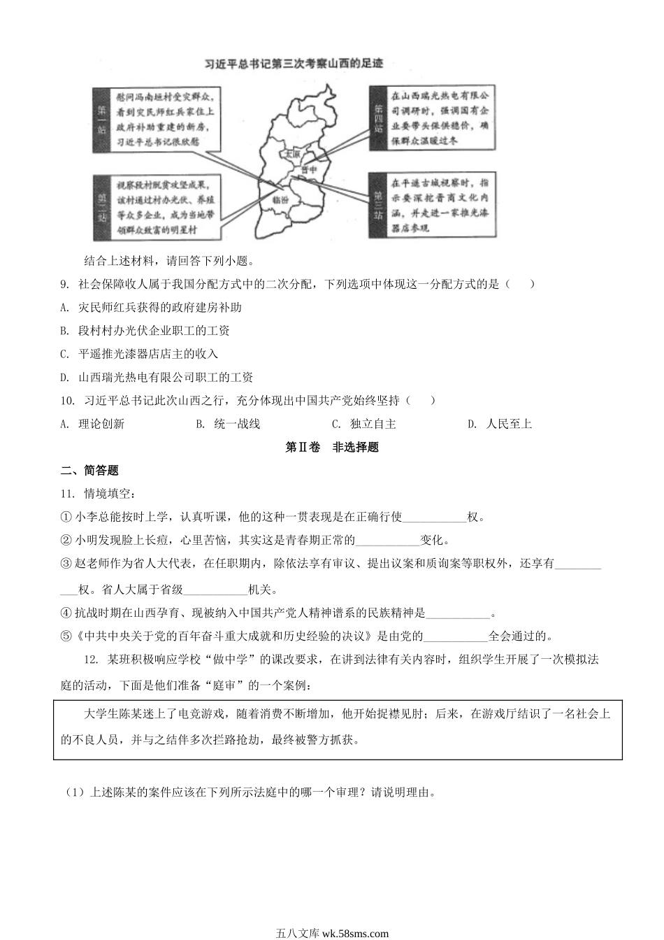 2022年山西长治中考道德与法治试题及答案.doc_第3页