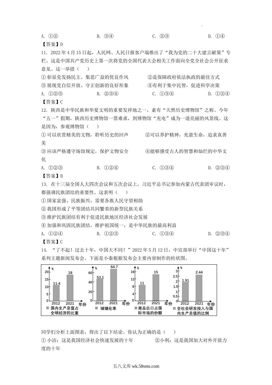 2022年陕西安康中考道德与法治真题及答案A卷.doc_第3页