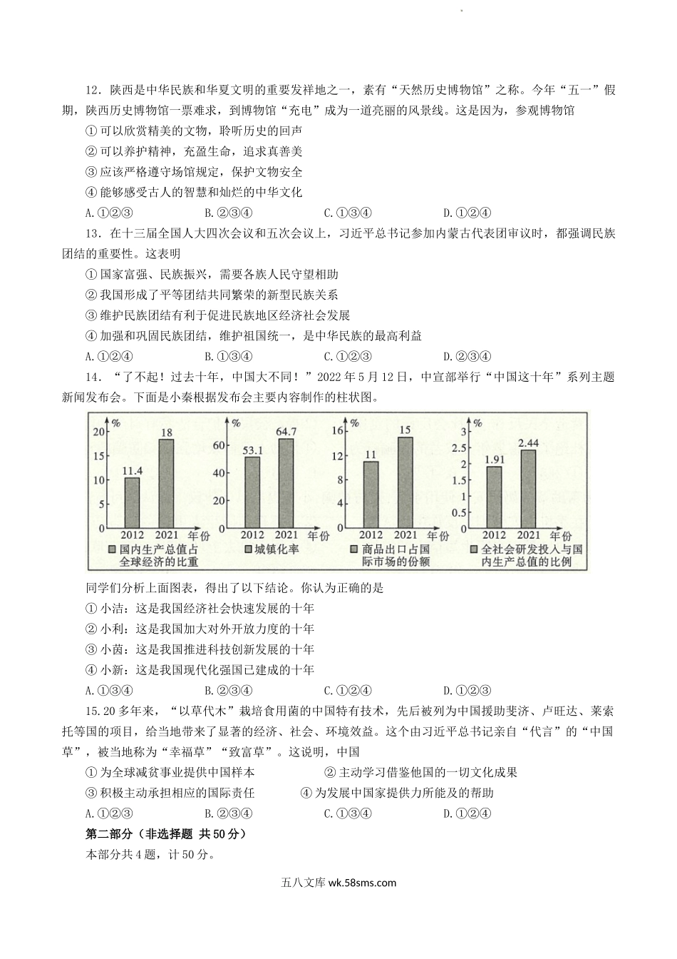 2022年陕西汉中中考道德与法治真题及答案B卷.doc_第3页