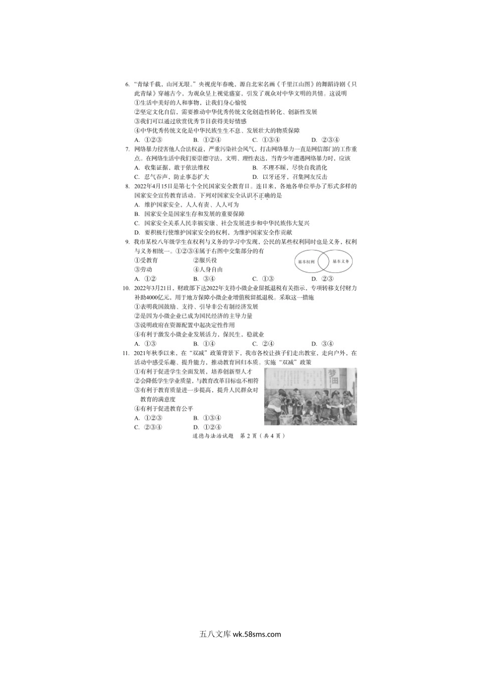 2022年四川广安中考道德与法治试题及答案.doc_第2页