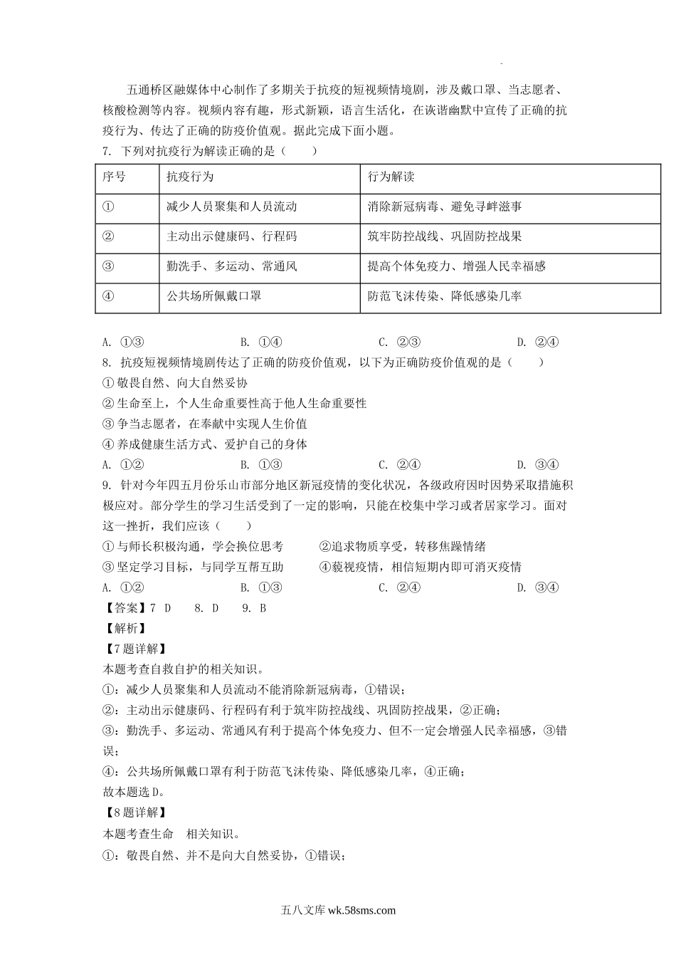 2022年四川乐山中考道德与法治真题及答案.doc_第3页