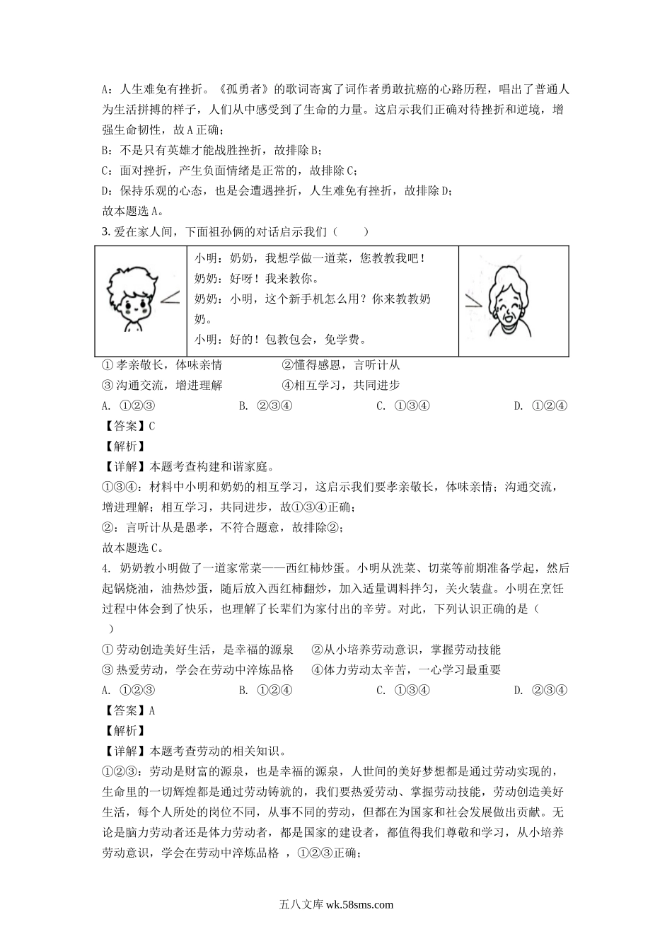 2022年云南昆明中考道德与法治试题及答案.doc_第2页