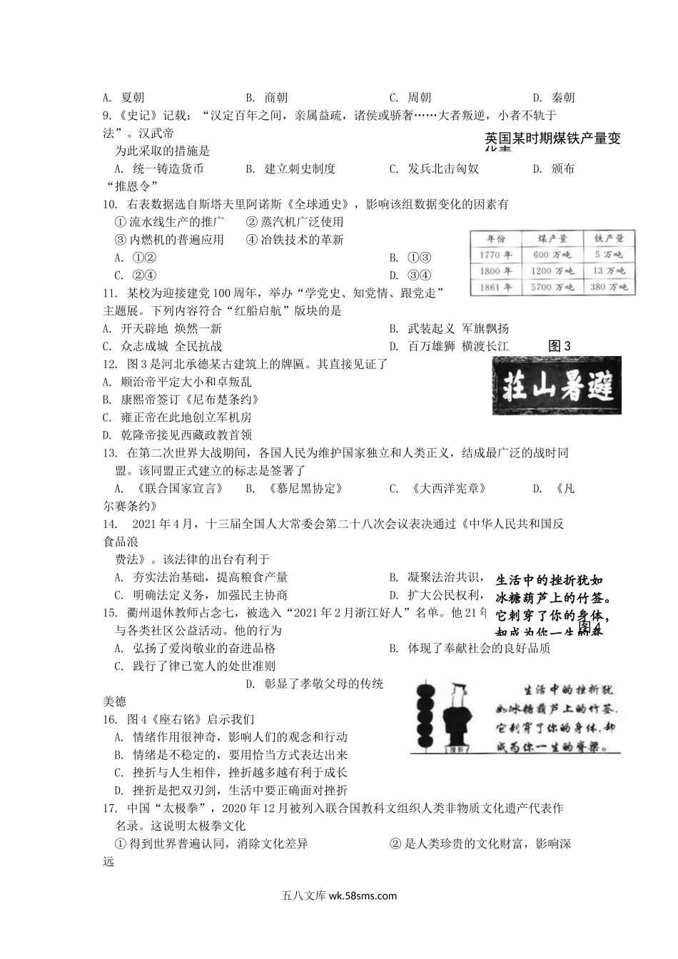 2022年浙江衢州中考历史与社会.道德与法治真题及答案.doc_第2页