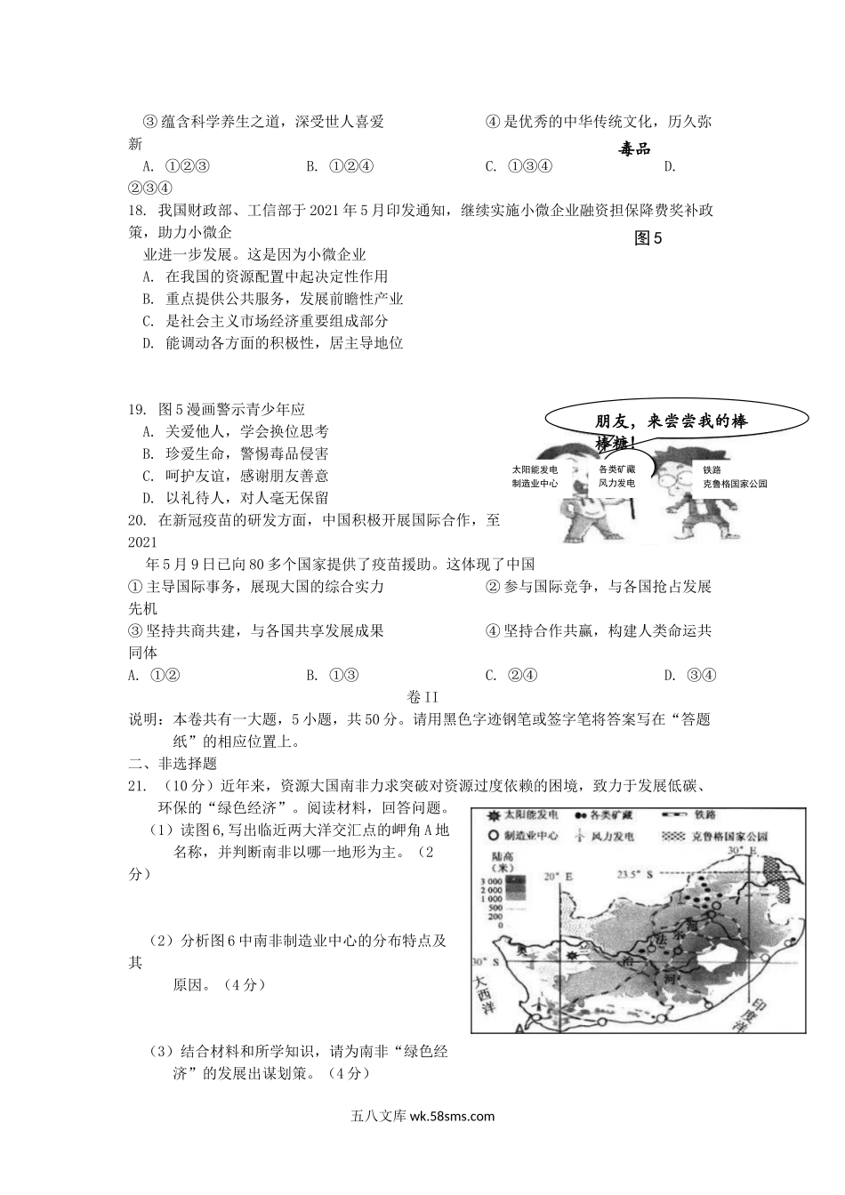 2022年浙江衢州中考历史与社会.道德与法治真题及答案.doc_第3页