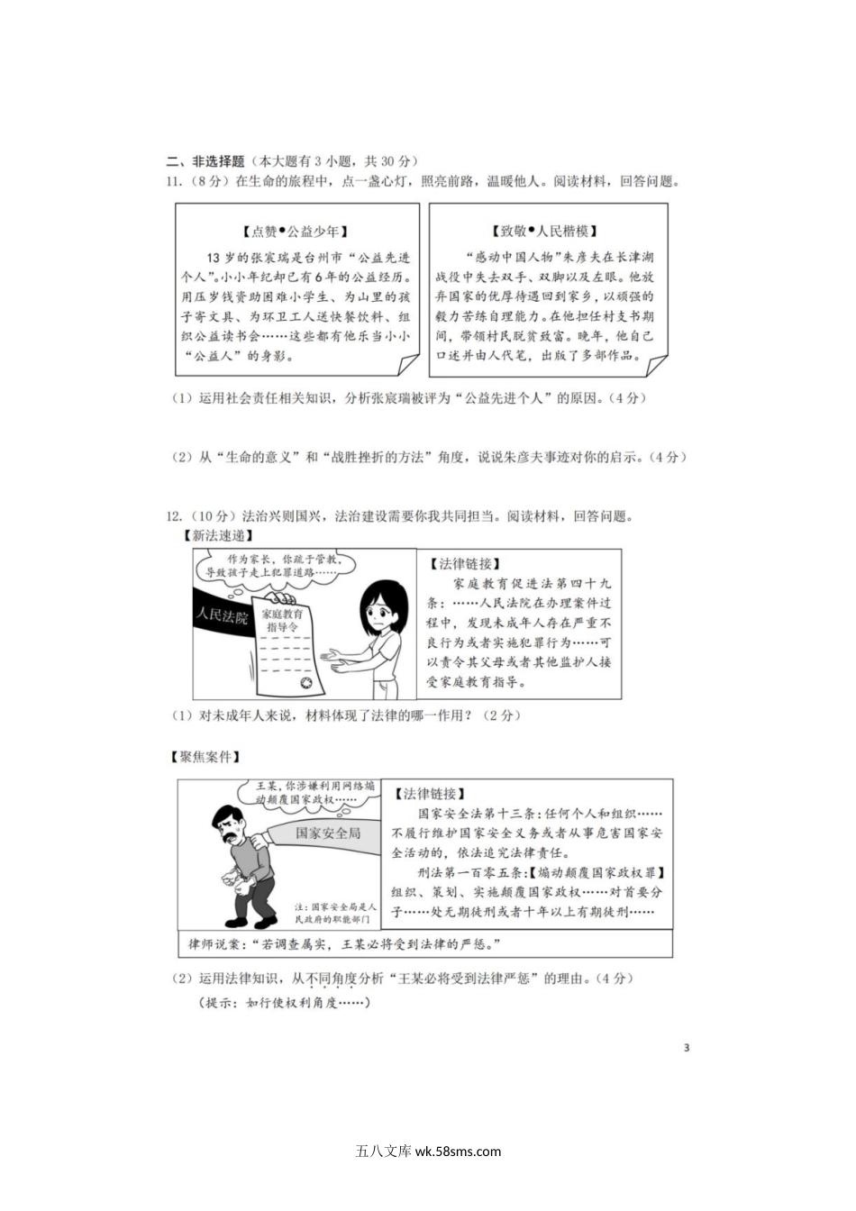 2022年浙江台州中考道德与法治试题及答案.doc_第3页