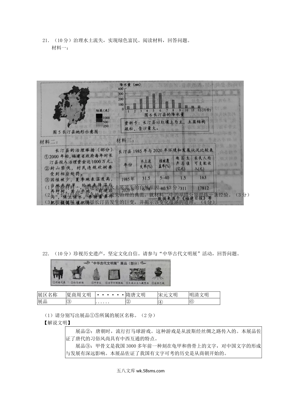 2022年浙江舟山中考历史与社会.道德与法治试题及答案.doc_第2页