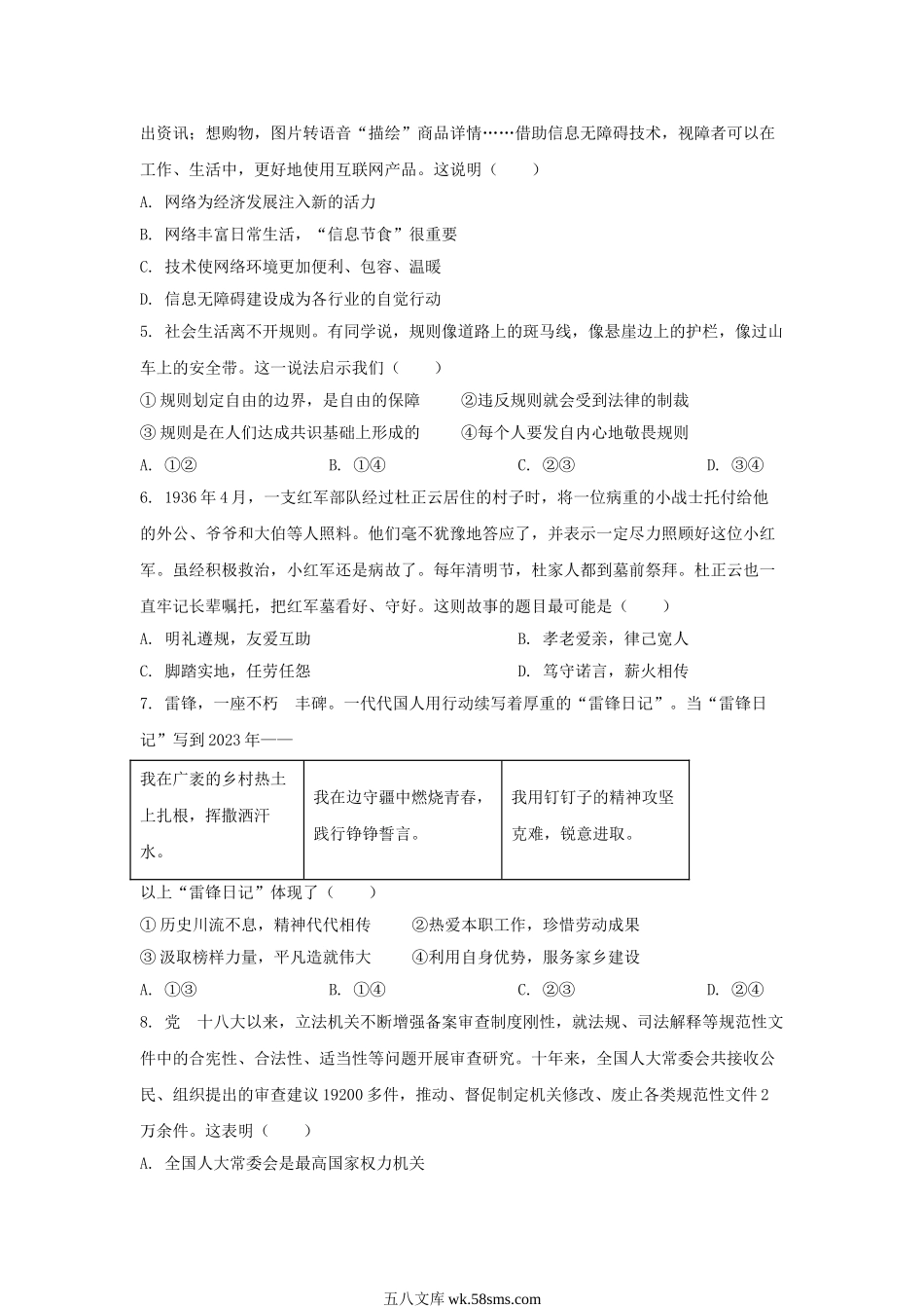 2023年北京昌平中考道德与法治真题及答案.doc_第2页