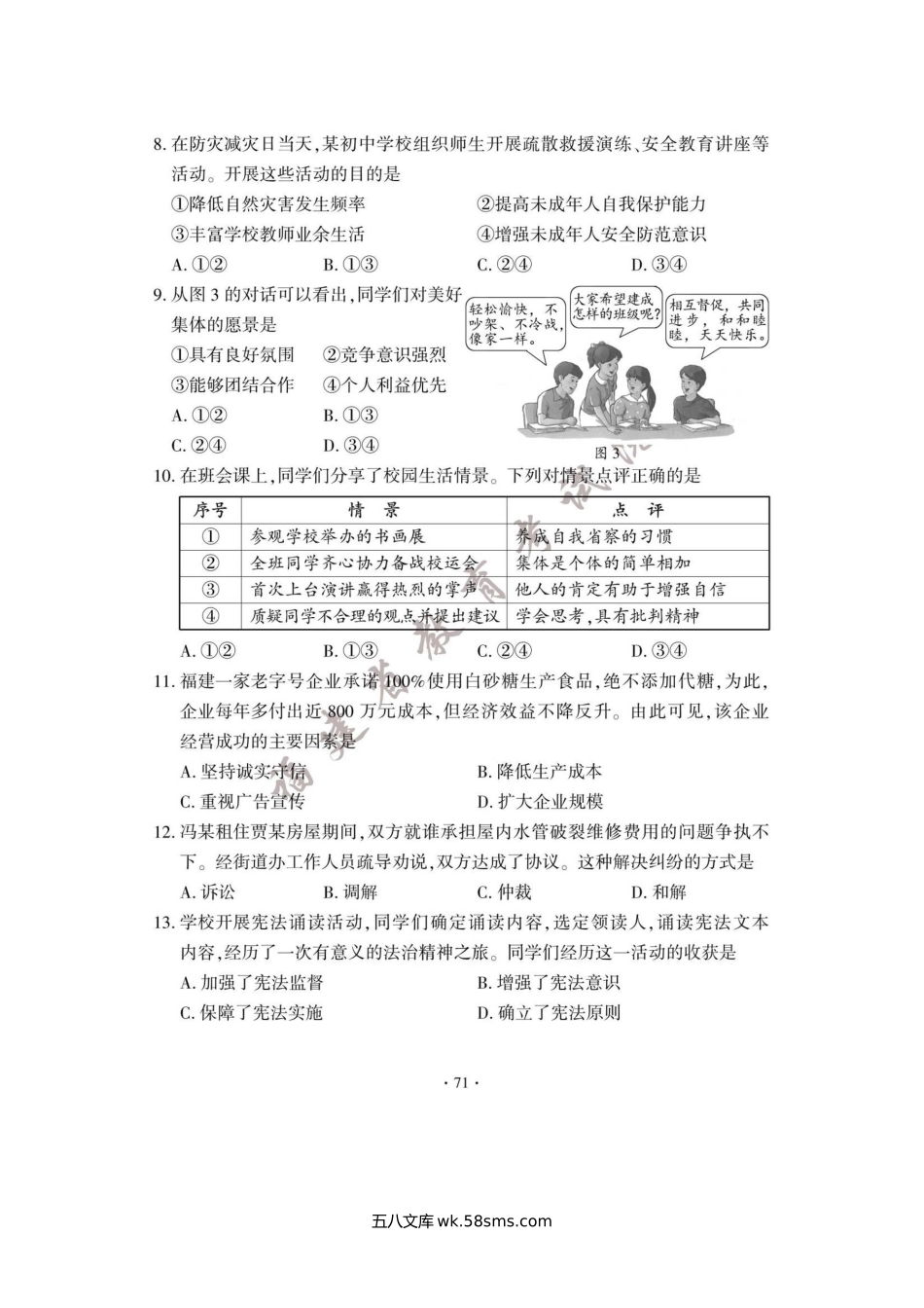 2023年福建南平中考道德与法治试题及答案.doc_第3页