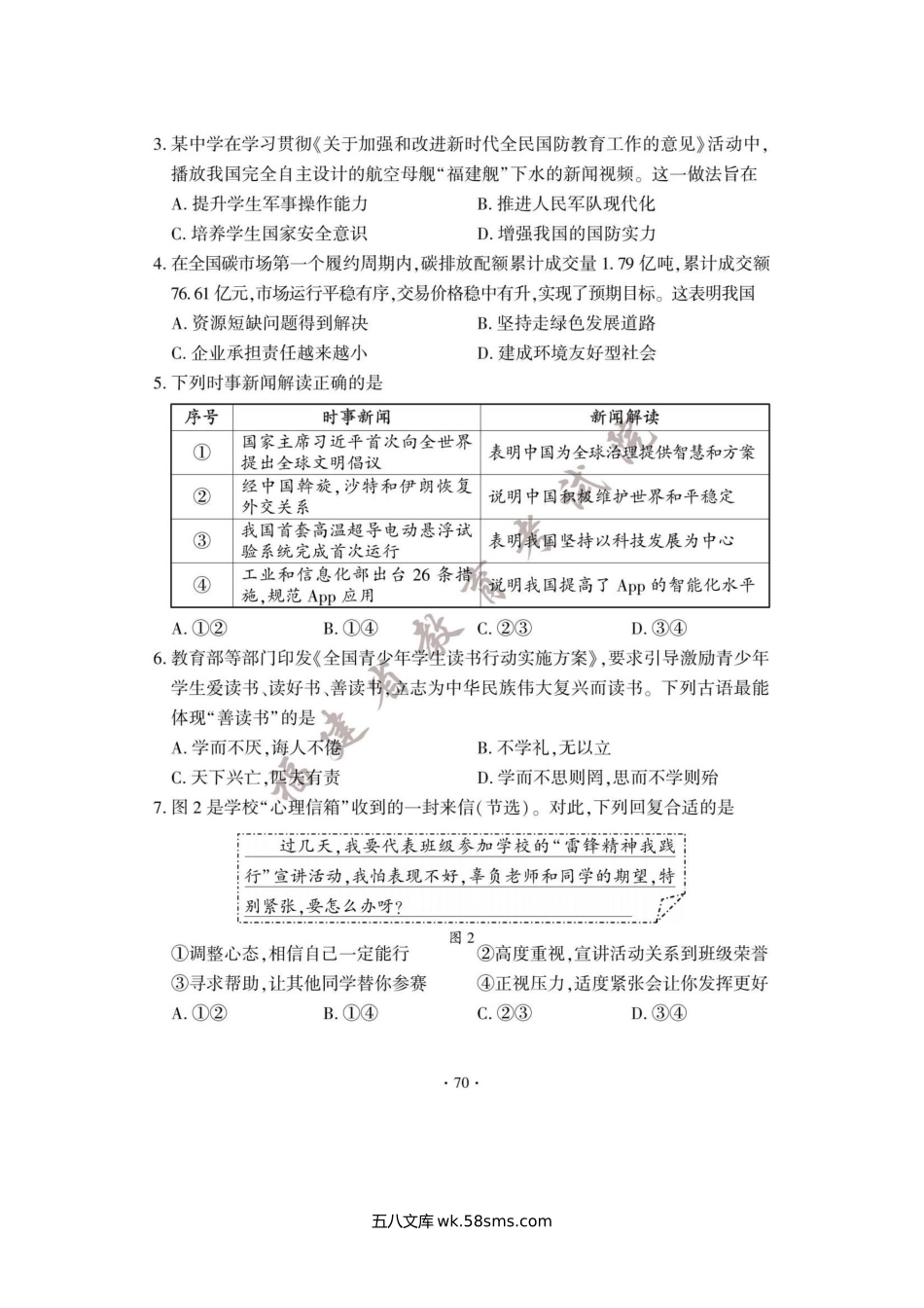 2023年福建厦门中考道德与法治试题及答案.doc_第2页