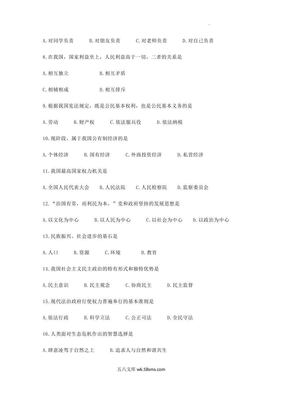 2023年黑龙江绥化中考道德与法治真题及答案.doc_第2页