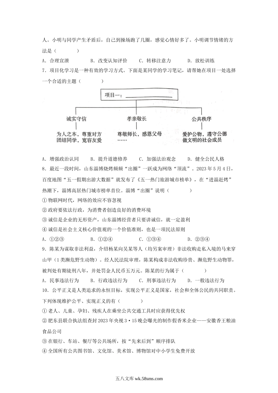 2023年湖南郴州中考道德与法治真题及答案.doc_第2页