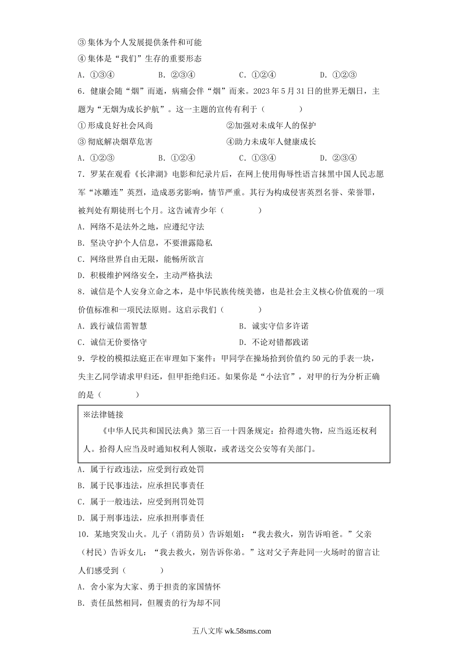 2023年湖南湘潭中考道德与法治真题及答案.doc_第2页