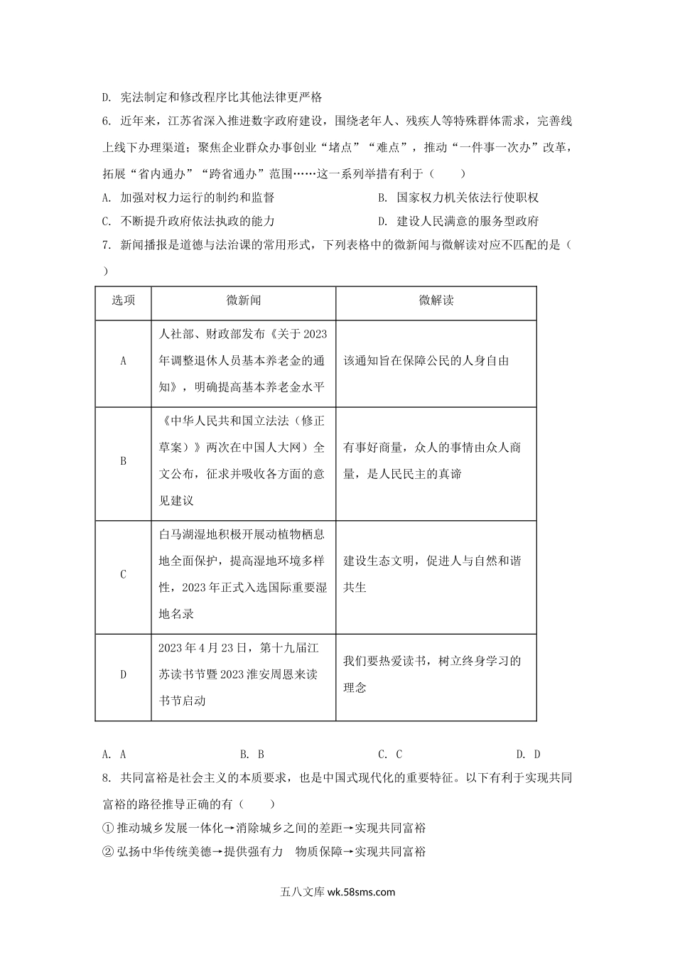 2023年江苏淮安中考道德与法治真题及答案.doc_第2页