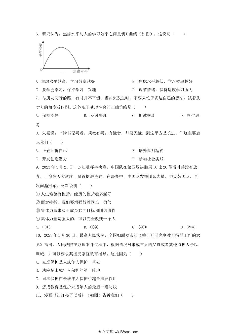 2023年江苏苏州中考道德与法治真题及答案.doc_第2页