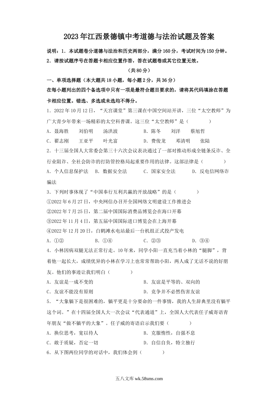 2023年江西景德镇中考道德与法治试题及答案.doc_第1页