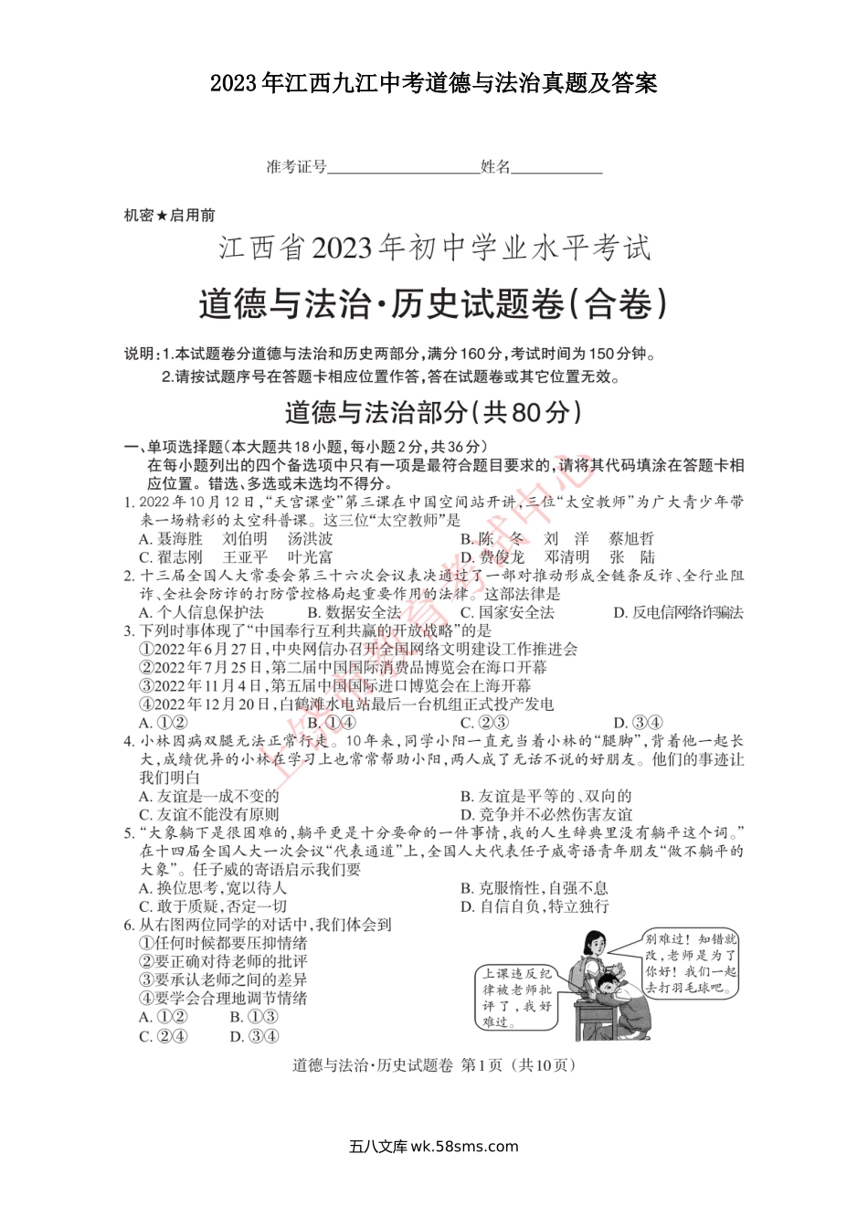 2023年江西九江中考道德与法治真题及答案.doc_第1页