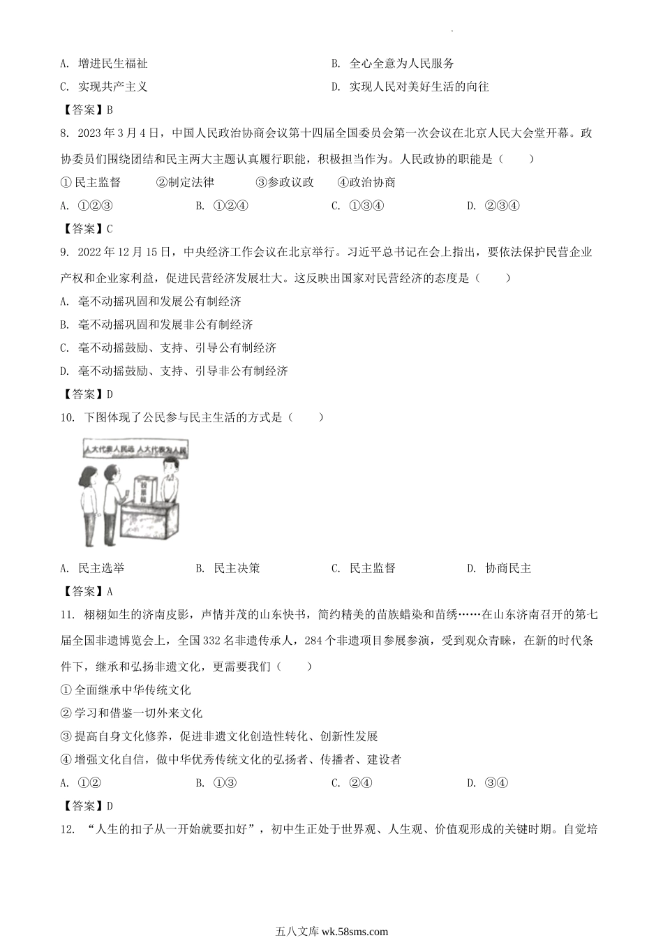 2023年辽宁朝阳中考道德与法治真题及答案.doc_第2页