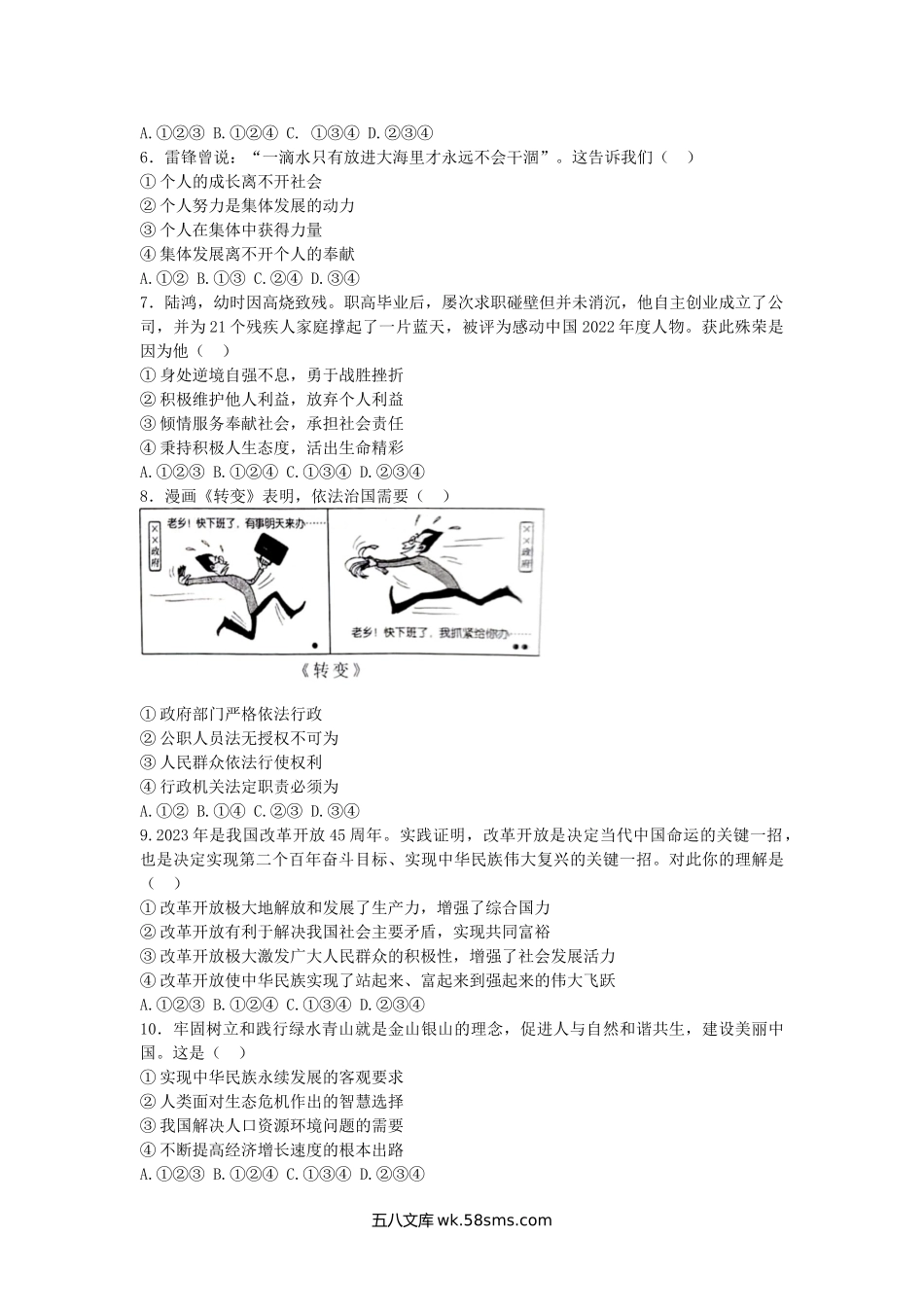 2023年内蒙古巴彦淖尔中考道德与法治真题及答案.doc_第2页