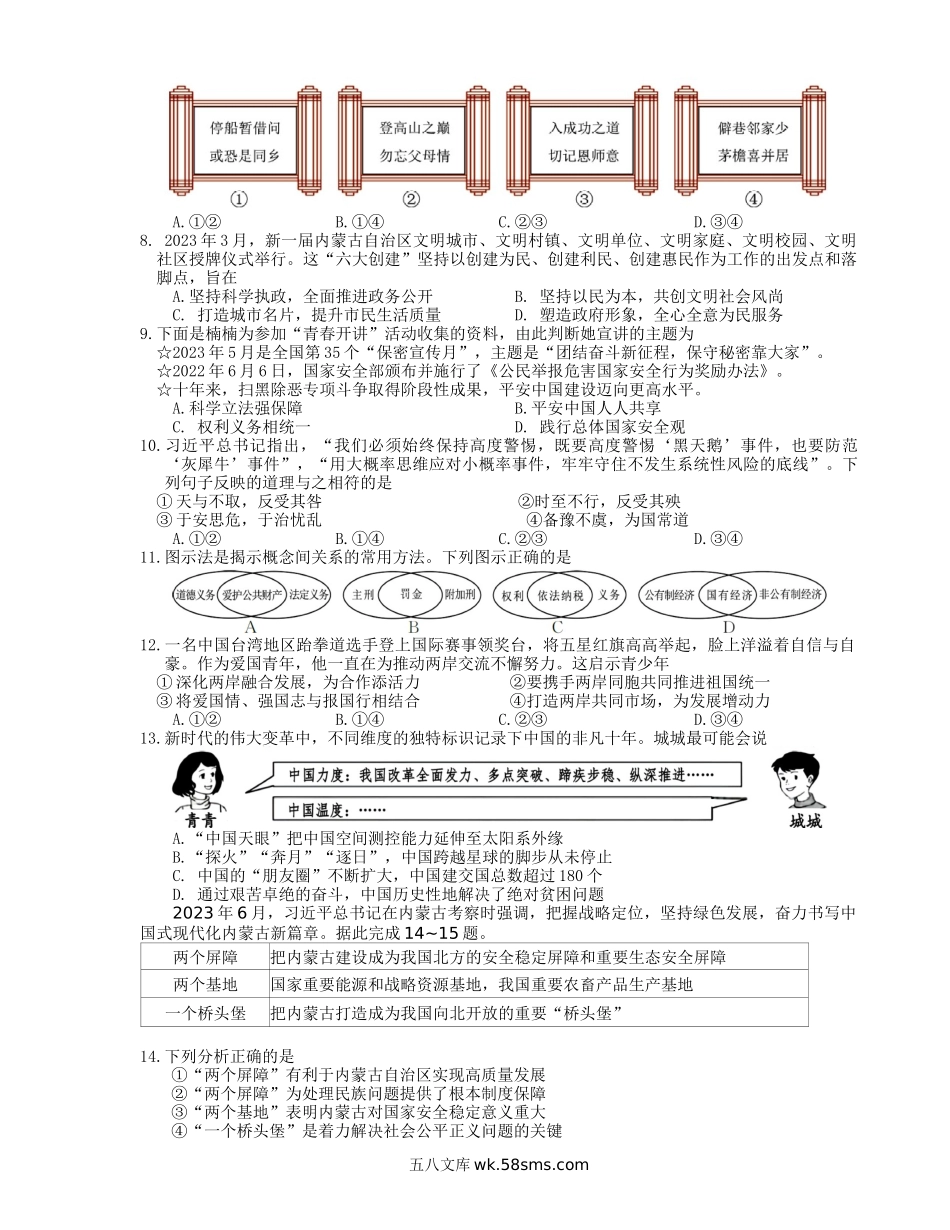 2023年内蒙古呼和浩特市中考道德与法治真题及答案.doc_第2页