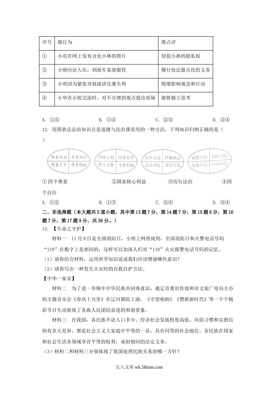 2023年内蒙古通辽市中考道德与法治真题及答案.doc_第3页