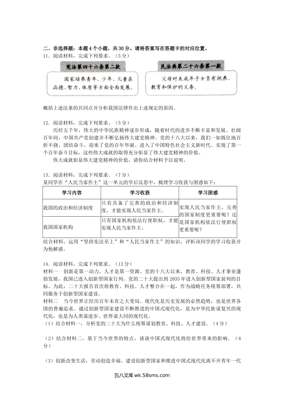 2023年内蒙古锡林郭勒盟中考道德与法治真题及答案.doc_第3页