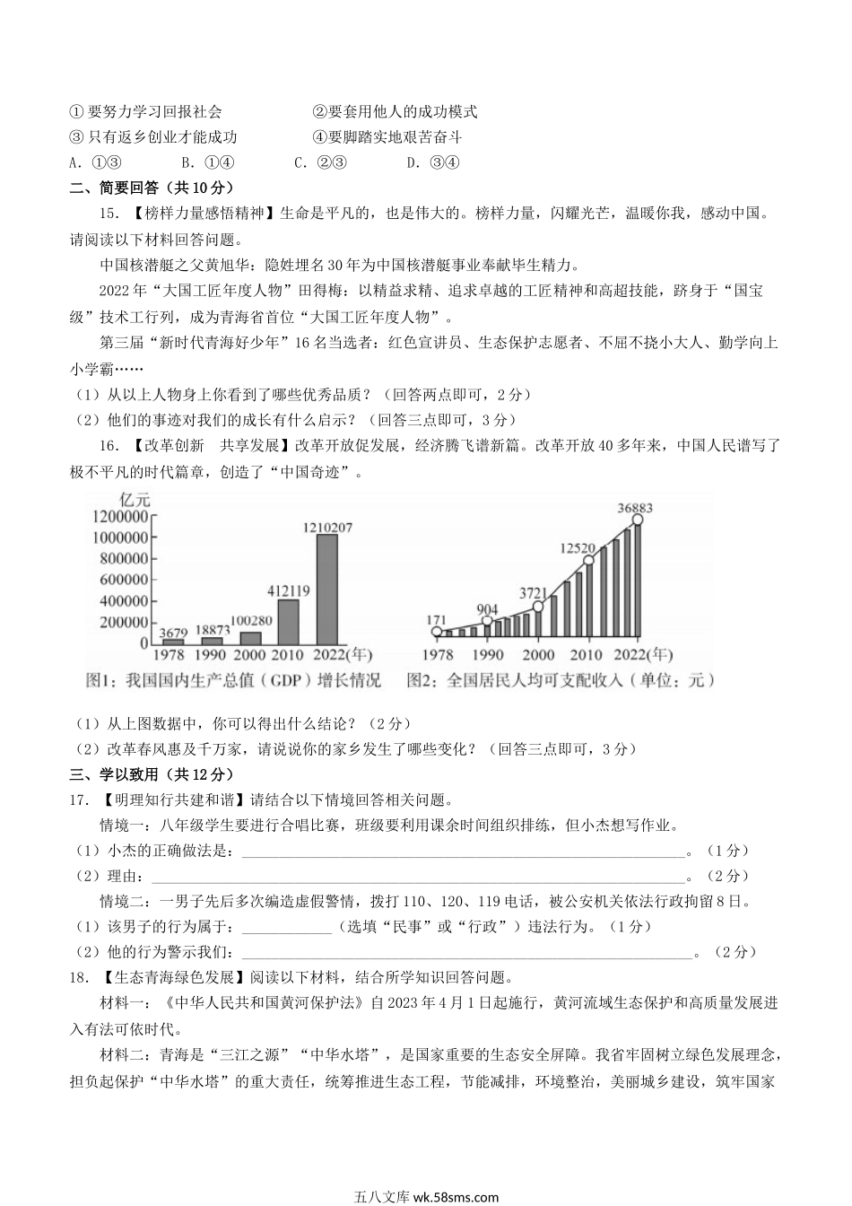 2023年青海果洛中考道德与法治真题及答案.doc_第3页