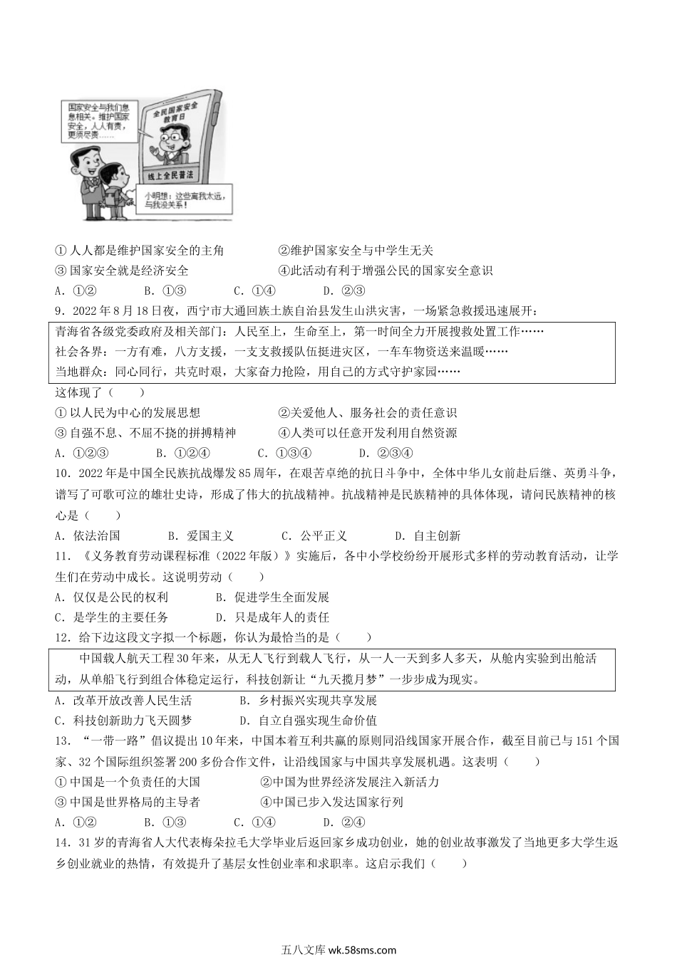 2023年青海海东中考道德与法治真题及答案.doc_第2页