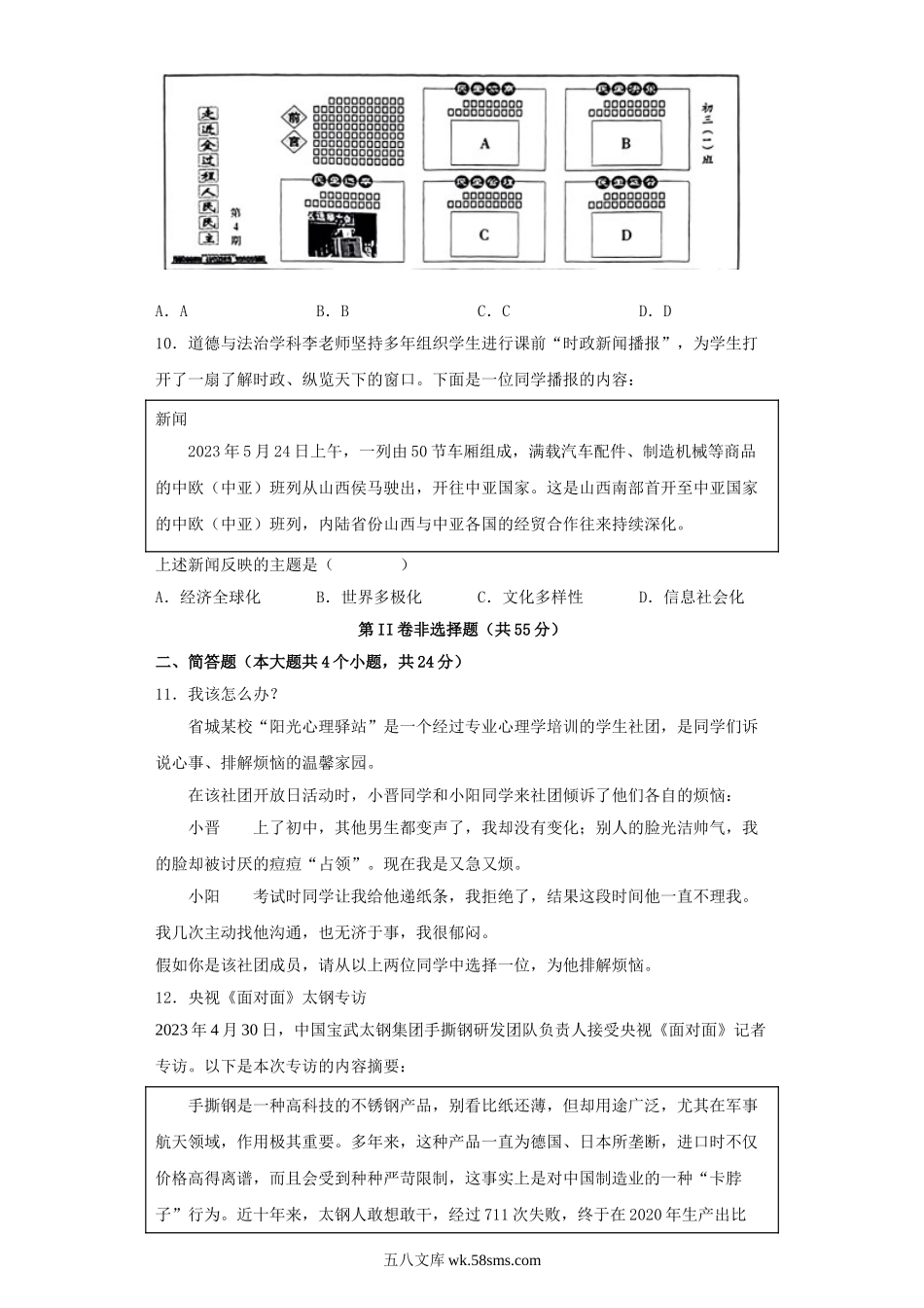 2023年山西长治中考道德与法治试题及答案.doc_第3页