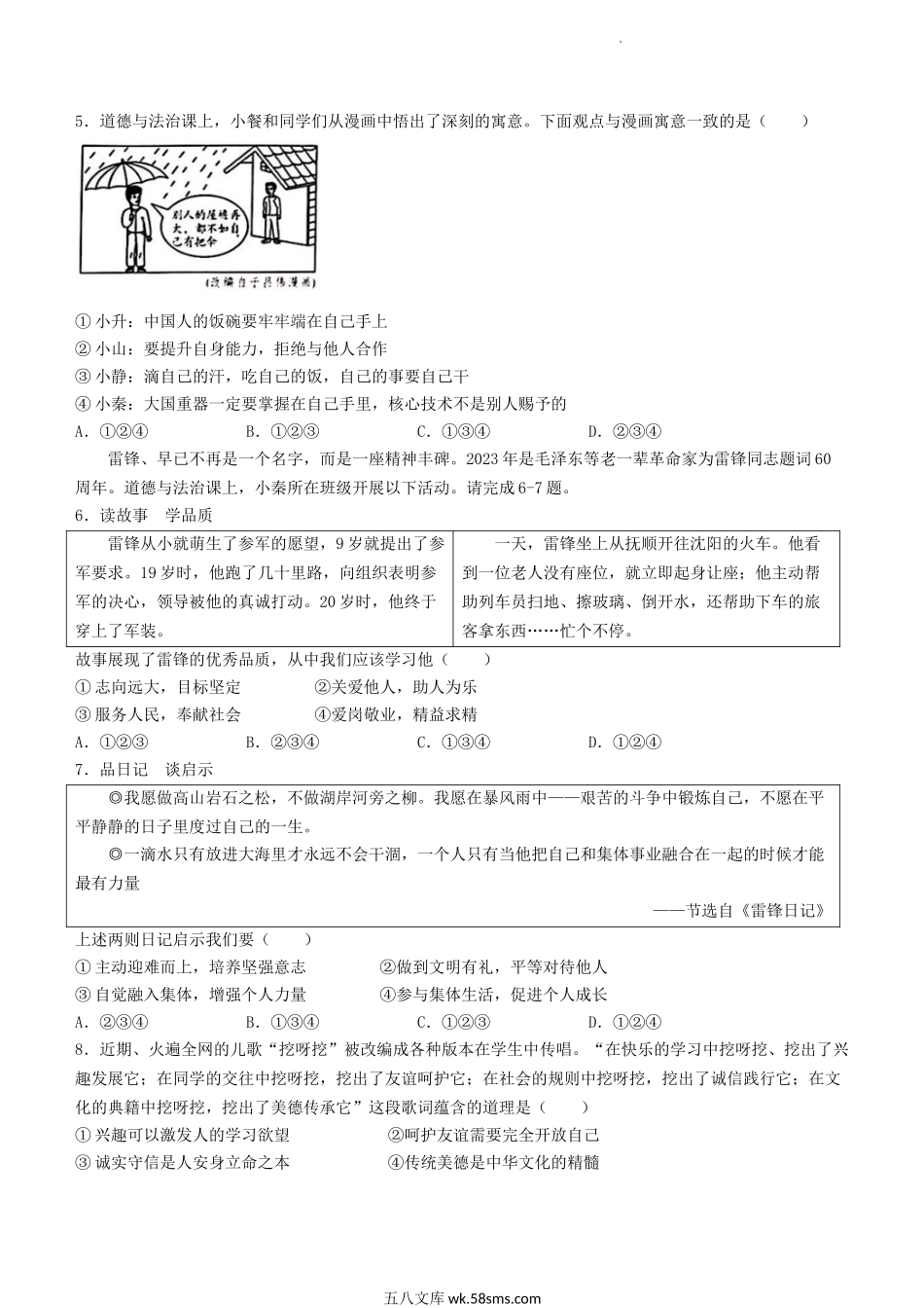 2023年陕西延安中考道德与法治真题及答案(A卷).doc_第2页