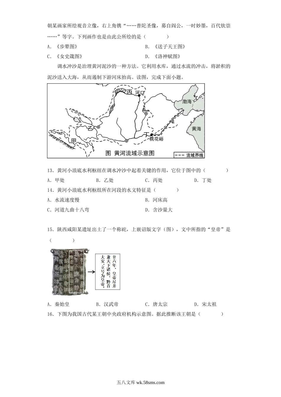 2023年浙江嘉兴中考历史与社会.道德与法治试题及答案.doc_第3页