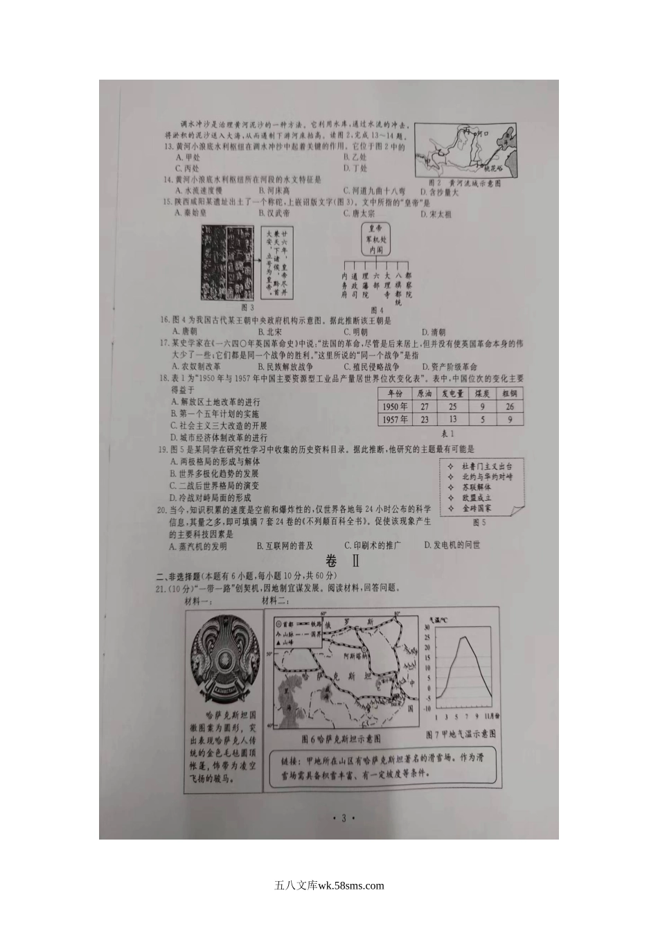 2023年浙江嘉兴中考历史与社会.道德与法治真题及答案.doc_第2页