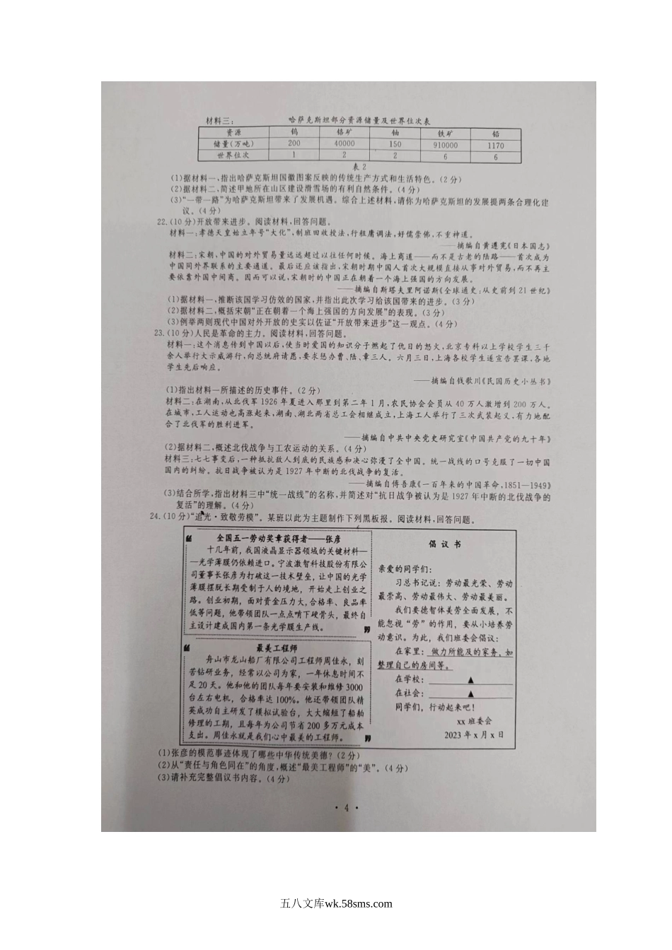 2023年浙江嘉兴中考历史与社会.道德与法治真题及答案.doc_第3页