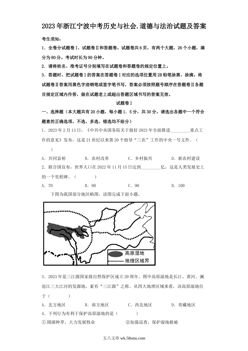 2023年浙江宁波中考历史与社会.道德与法治试题及答案.doc_第1页