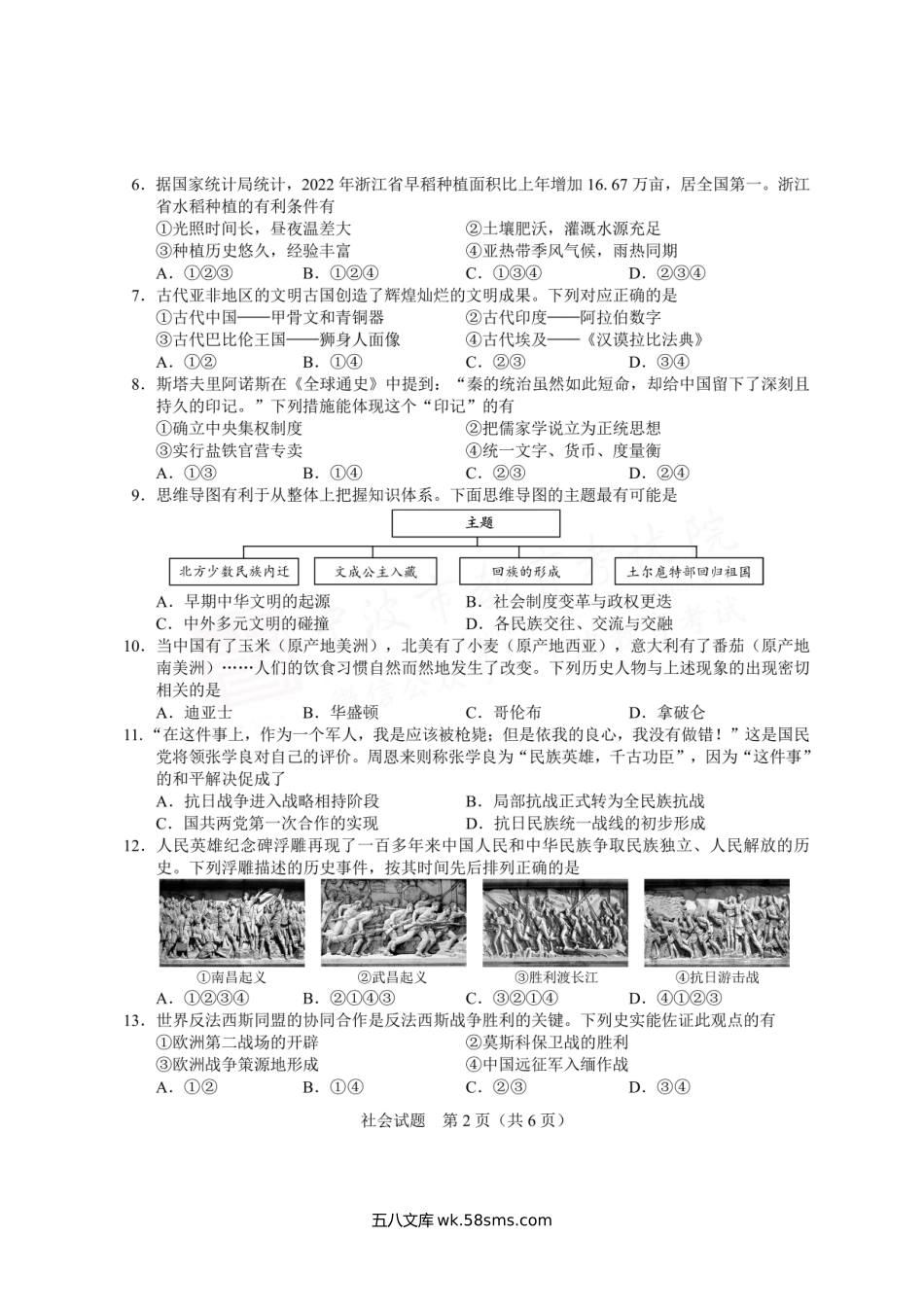 2023年浙江宁波中考历史与社会.道德与法治真题及答案.doc_第3页