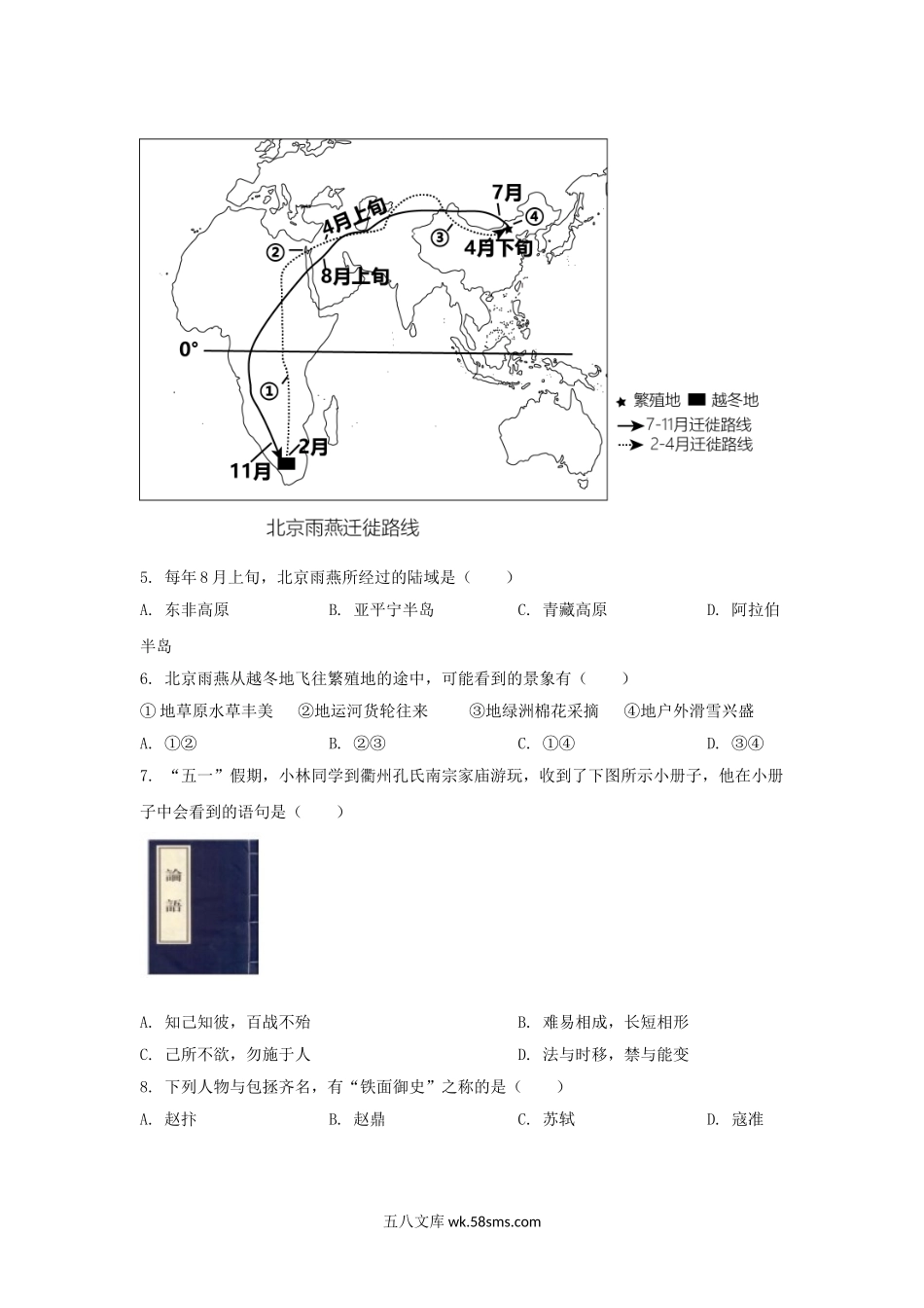 2023年浙江衢州中考历史与社会.道德与法治真题及答案.doc_第2页