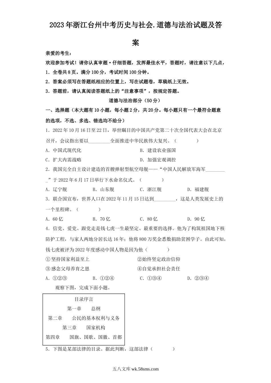 2023年浙江台州中考历史与社会.道德与法治试题及答案.doc_第1页