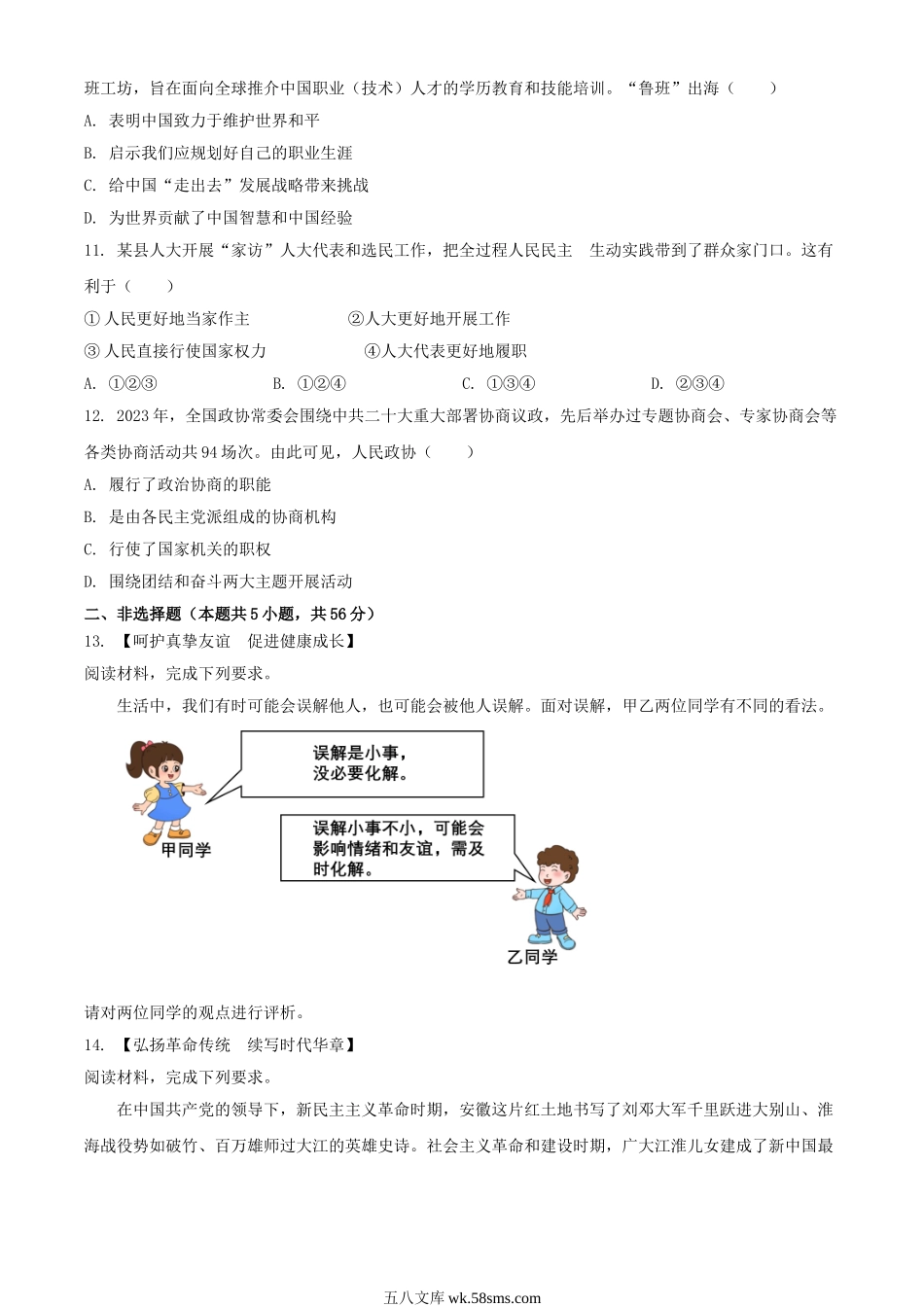 2024年安徽铜陵中考道德与法治试题及答案.doc_第3页