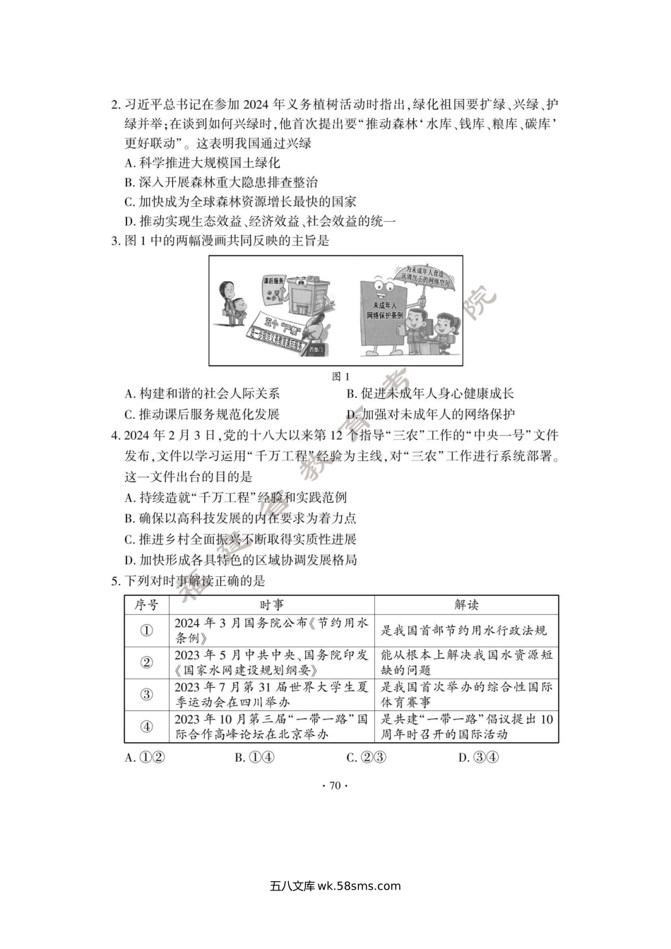 2024年福建龙岩中考道德与法治真题及答案.doc_第2页