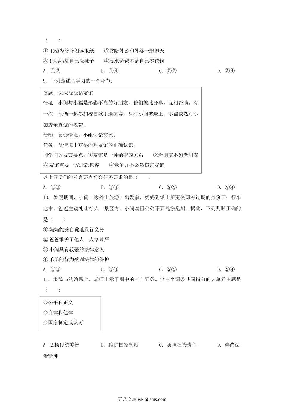 2024年福建南平中考道德与法治试题及答案.doc_第3页