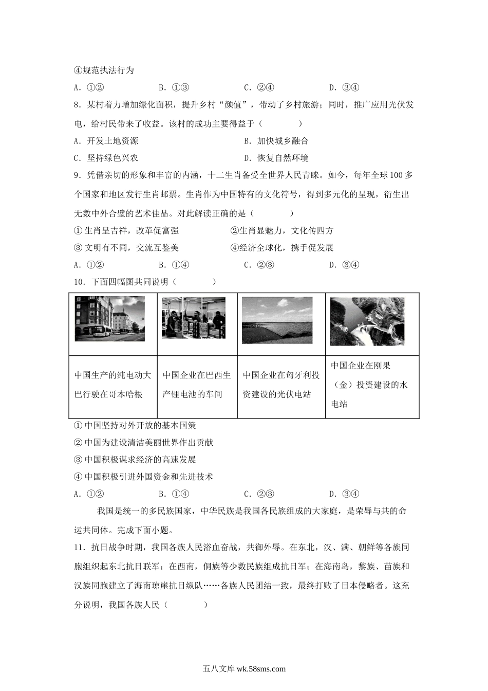 2024年河北张家口中考道德与法治试题及答案.doc_第3页