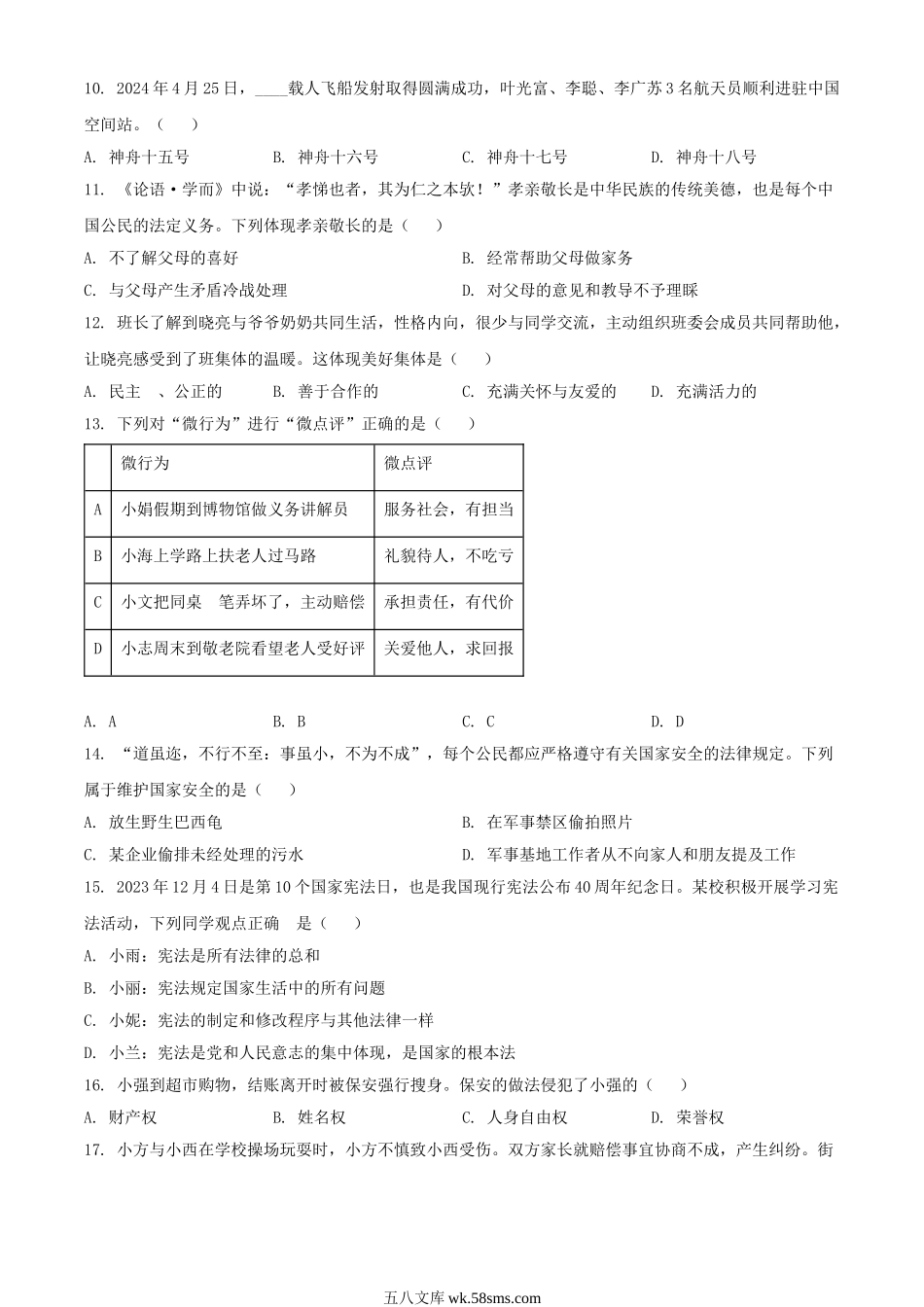 2024年黑龙江鹤岗中考道德与法治试题及答案.doc_第2页