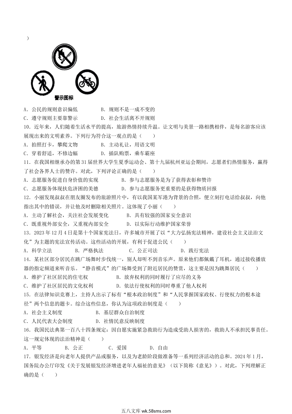 2024年黑龙江黑河中考道德与法治试题及答案.doc_第2页